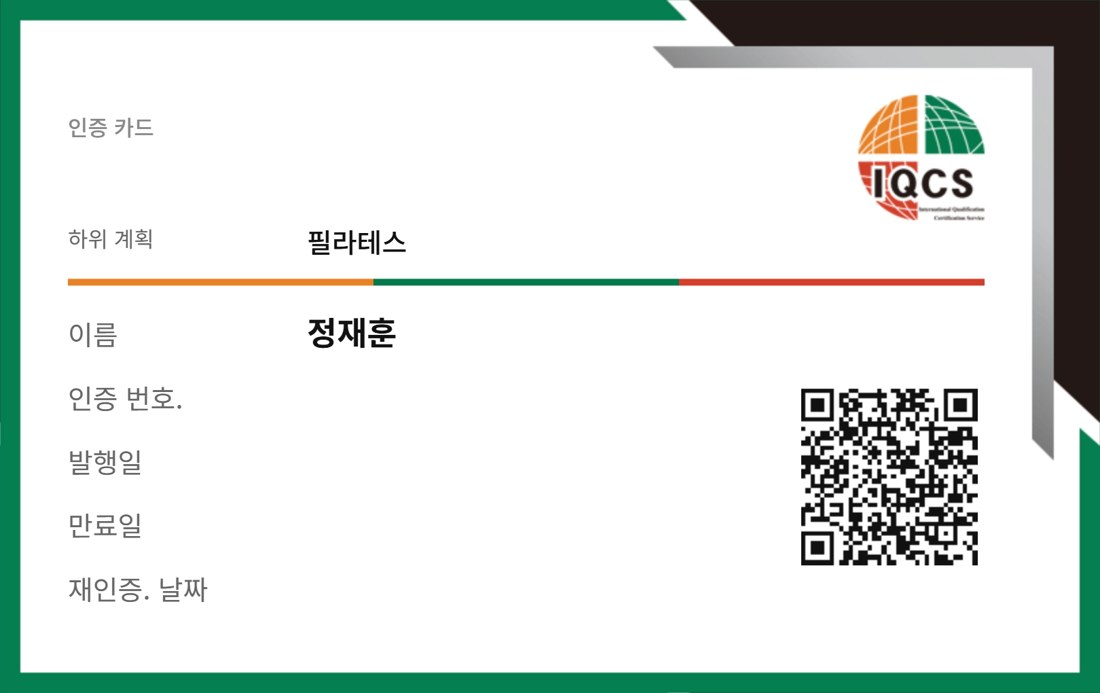 ISO/IEC 17024 IQCS 국제 인증카드