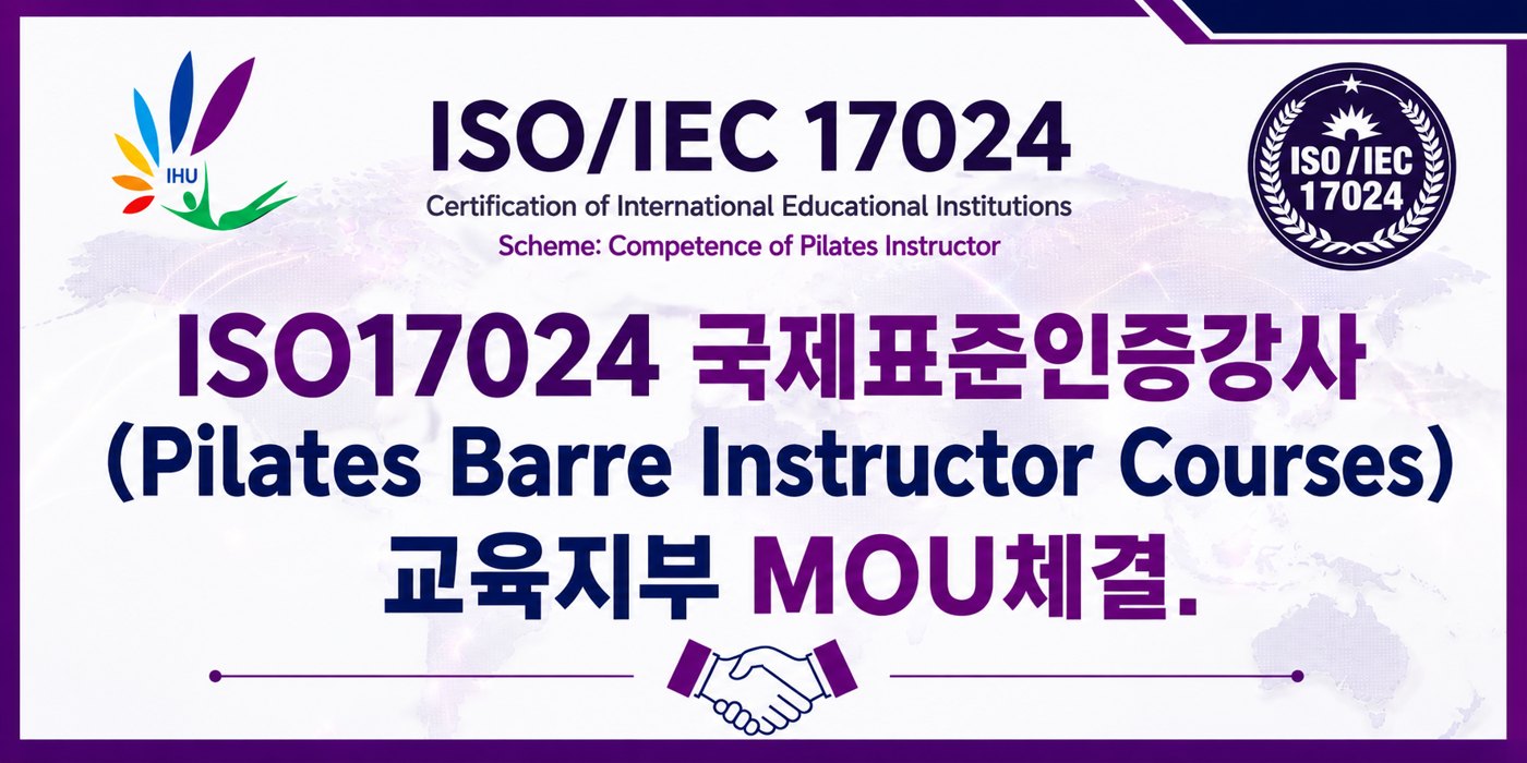 ISO17024 국제표준인증강사 교육지부 MOU 체결